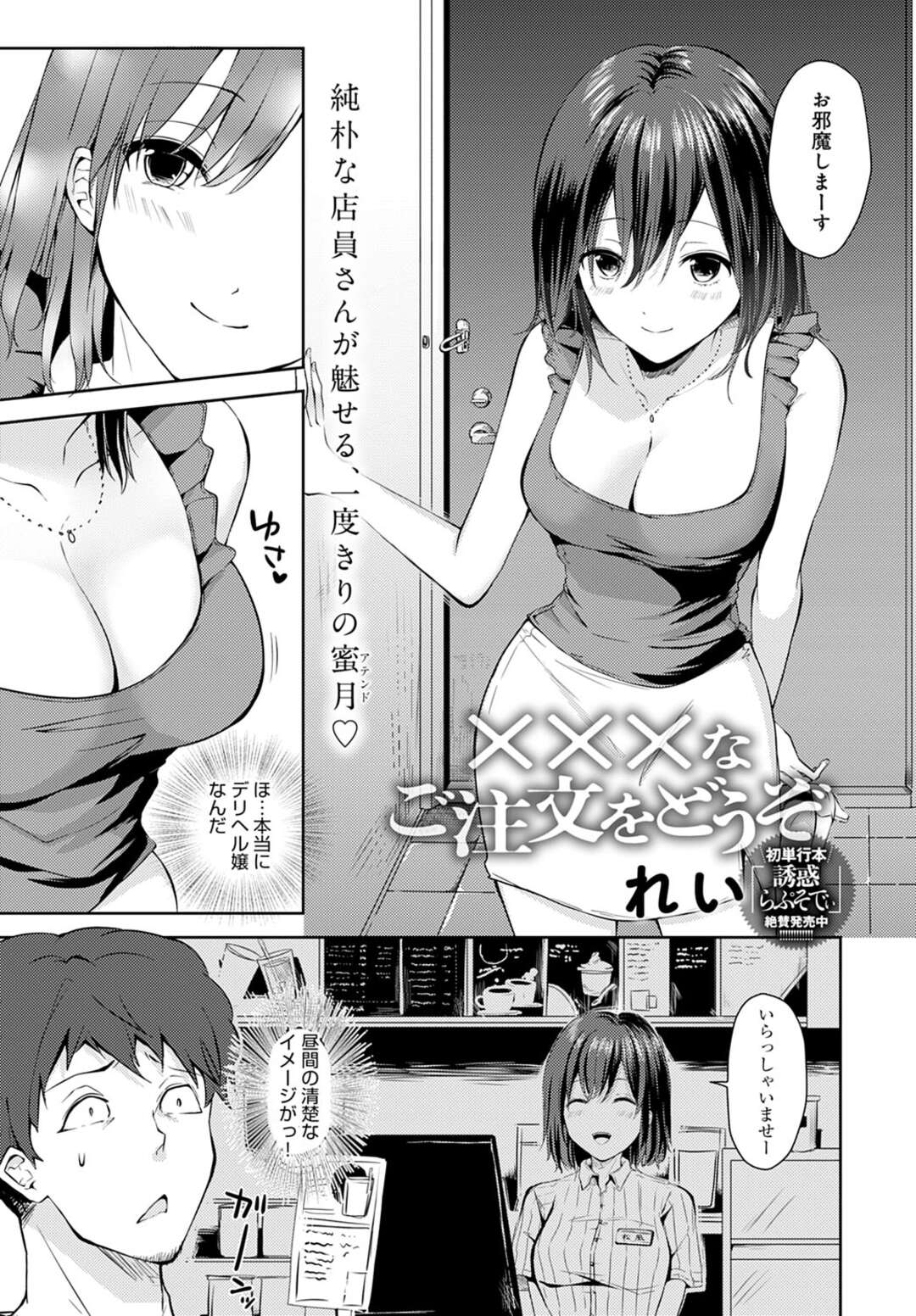 エロ漫画】昔面倒を見ていた近所の女の子と数年ぶりに再会したらデリヘル嬢になってたんだけど、宿泊先のホテルで仕事の相談に乗ってたら押し倒されて中出しセックスしちまった！  :