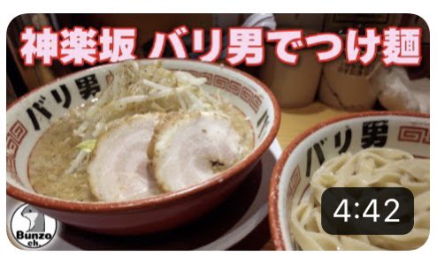 とんこつ二郎系】バリ男神楽坂店さんへ久々の訪問【ハイボール会いすぎじゃね？問題】 | 百鬼夜行と珍道中ロードバイクと何処までも