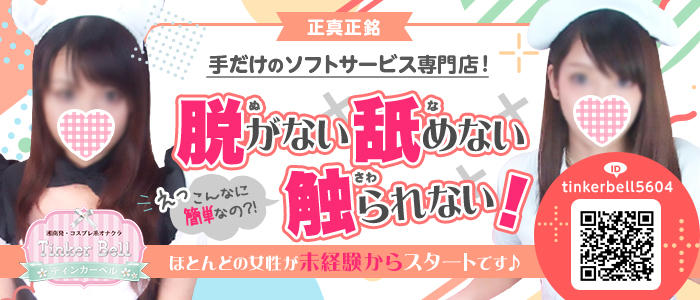 ハンドクリーム（池袋オナクラ）｜風俗求人バイト【ハピハロ】で稼げる女子アルバイト探し！