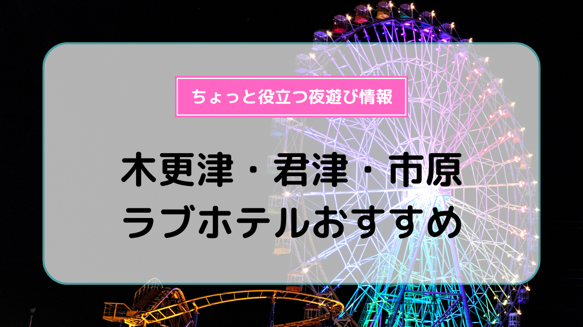 千葉中央駅から徒歩2分のホテルバリアンリゾート千葉中央店 | 女子会・カップルズホテル利用もできる複合型進化系ホテルのバリアングループ