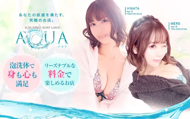 aQua | 中級・ソープ | アガる風俗情報