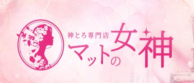 横浜で安心してお仕事できるメンズエステセラピストの求人情報