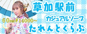 最新】越谷/南越谷/新越谷のソープ おすすめ店ご紹介！｜風俗じゃぱん