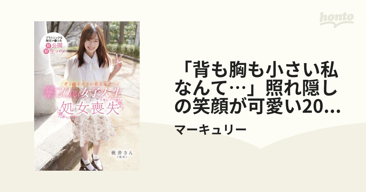 今日中に処女を抱かないと俺は死ぬ」と片想い中の伯爵令息に告げられたので、抱かれることにしました。: 一度限りと思ったら実は執着溺 : 茜たま