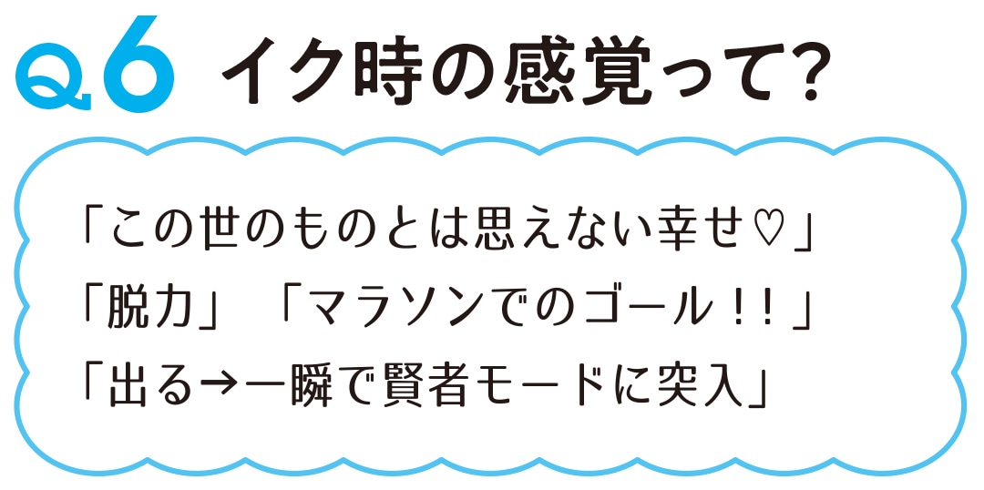 女性のイク感覚ってどんな感じ？まだイク感覚がわからない女の子のためテクニックとは