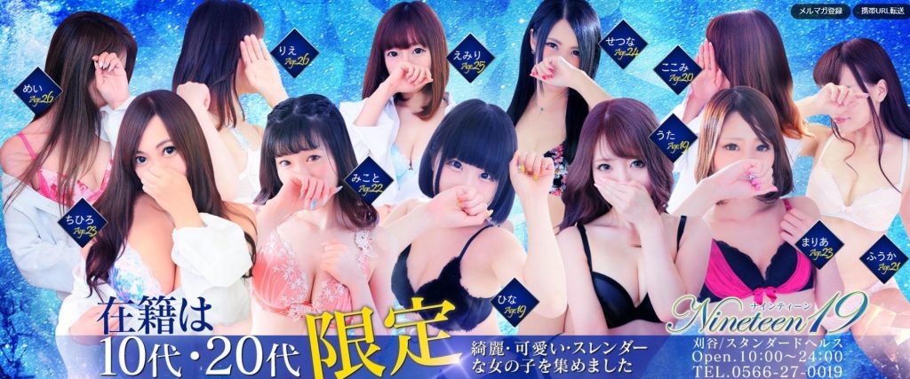 浪漫｜西三河 刈谷 人妻ヘルス｜夜遊びガイド三河版