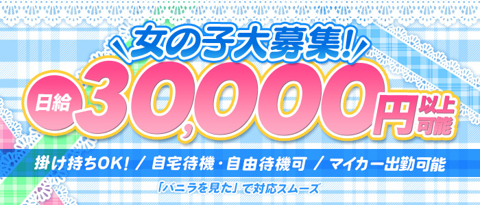 グッドワイフの求人情報【東京都 ソープ】 |