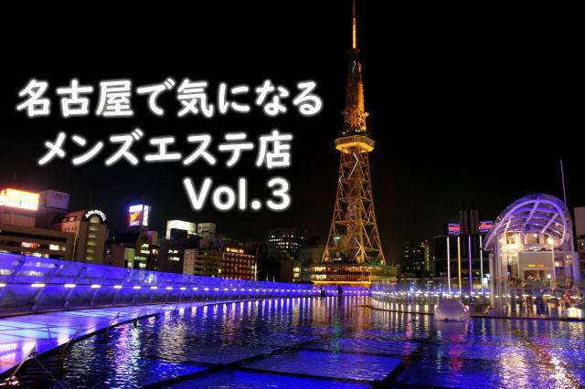 東京のメンズエステ求人情報をほぼすべて掲載中！メンエス求人