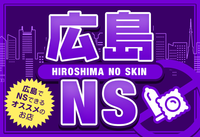 広島 HIROSHIMA NSカッター