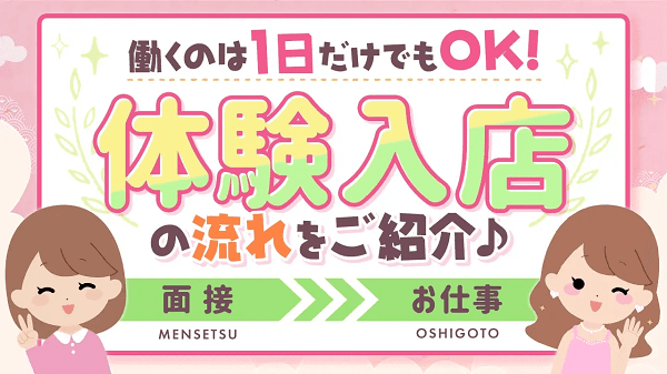 米沢｜風俗に体入なら[体入バニラ]で体験入店・高収入バイト