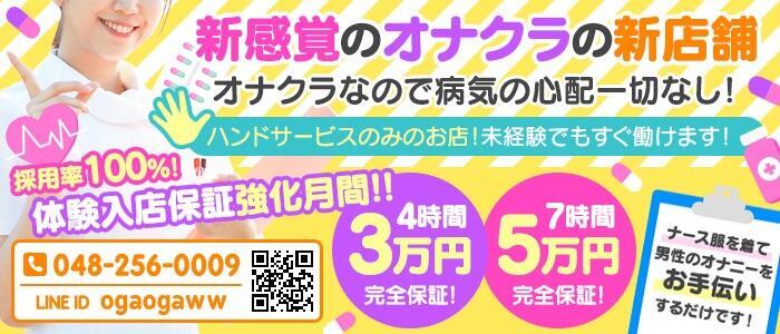 埼玉県のオナクラ・手コキ風俗ランキング｜駅ちか！人気ランキング