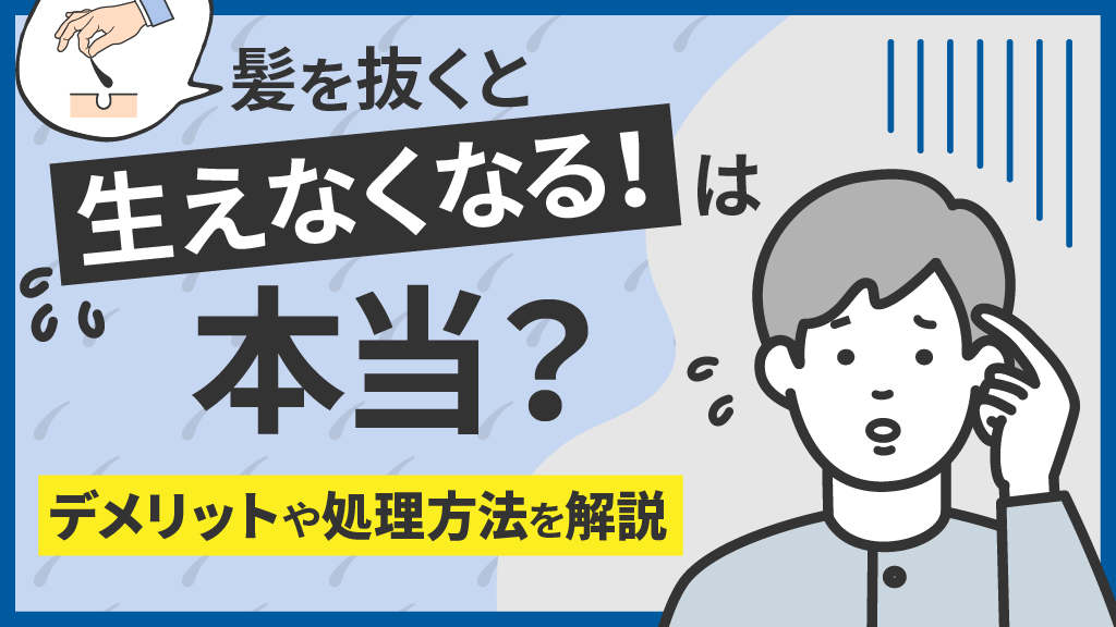 髭脱毛のデメリットと副作用の一挙まとめ｜肌トラブルから硬毛化まで | MOTEO