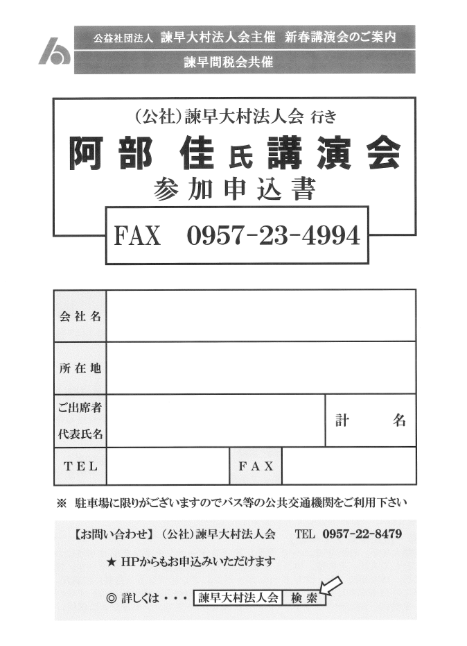 社団法人 諫早大村法人会