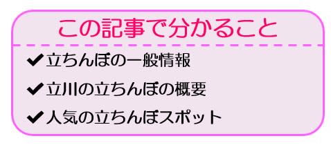 現在は壊滅？東京都立川市で立ちんぼが出現するスポットと女の子の特徴！