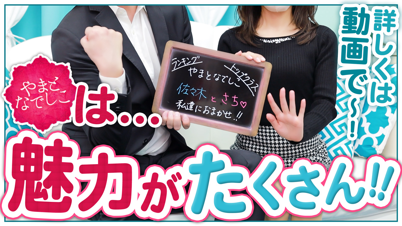 やまとなでしこ～人妻エロエロ星人～（ヤマトナデシコヒトヅマエロエロセイジン）の募集詳細｜愛知・岡崎市の風俗男性求人｜メンズバニラ