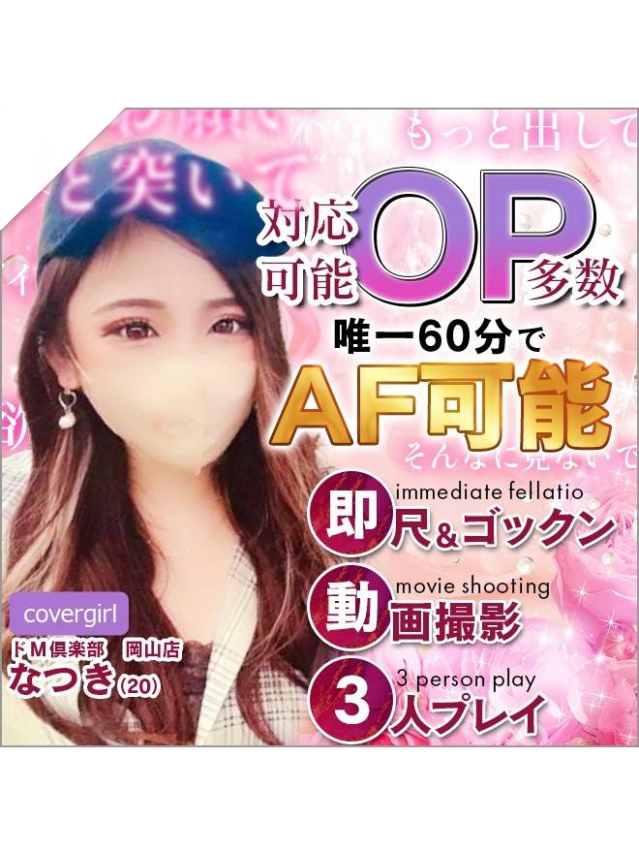 倉敷市のAF人妻デリヘル嬢 | 人妻デリクション