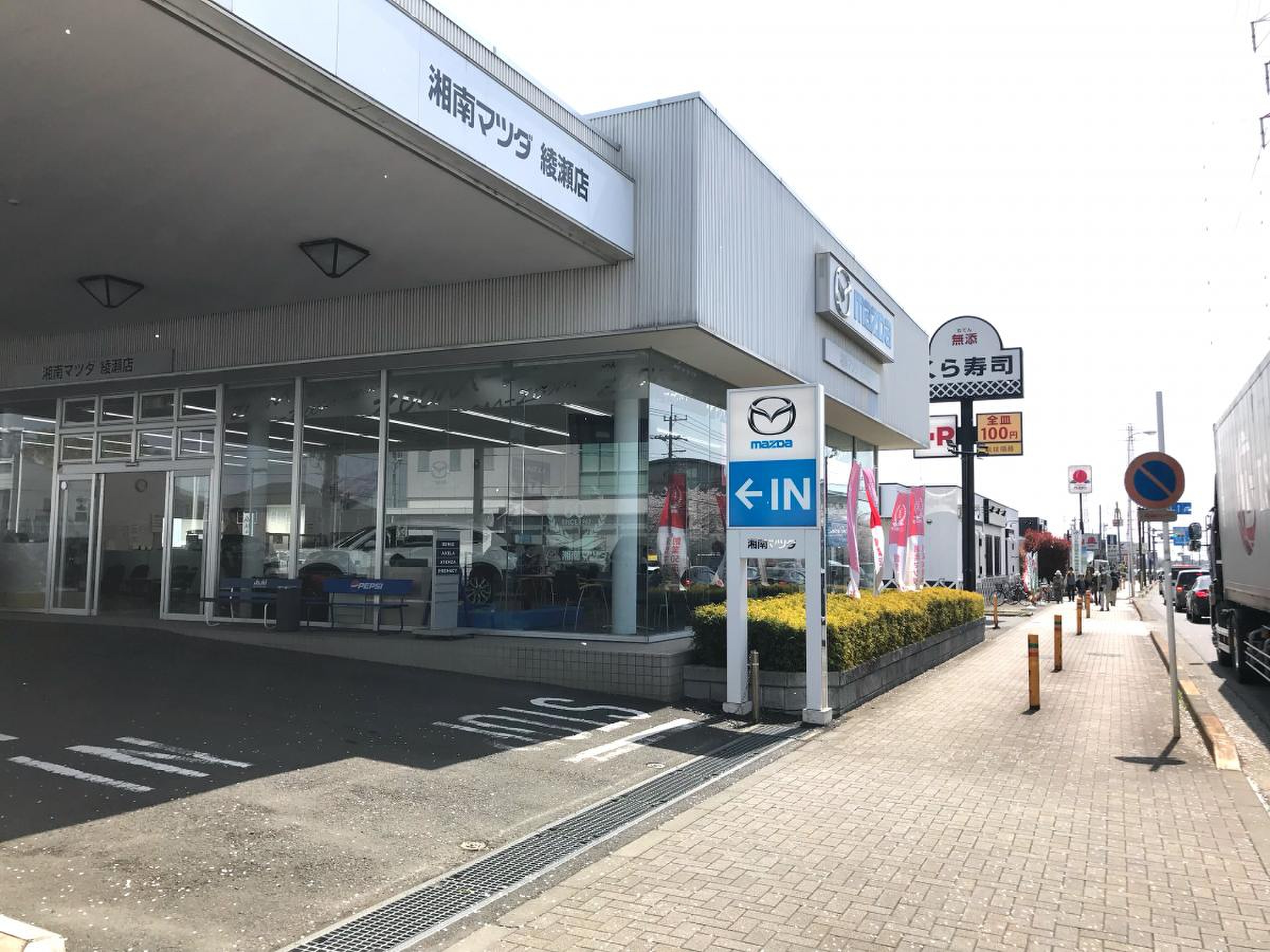 湘南マツダ 綾瀬店(系列店一覧) | 中古車なら【カーセンサーnet】