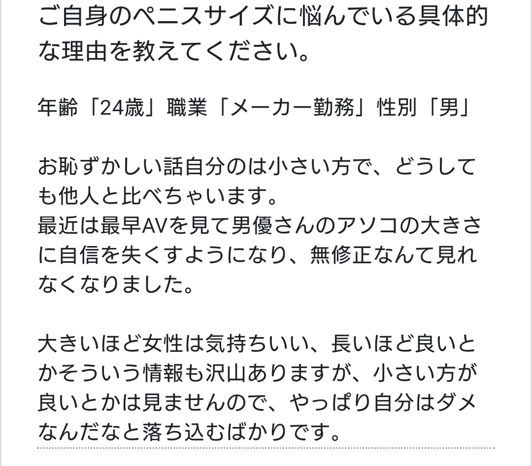 日本人ペニスの平均サイズと世界評価・女性が性交SEXに満足するちんこの大きさは？