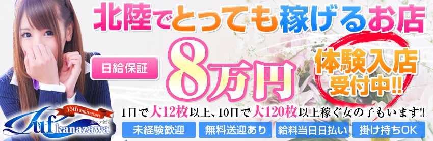 小松・加賀の激安デリヘルランキング｜駅ちか！人気ランキング