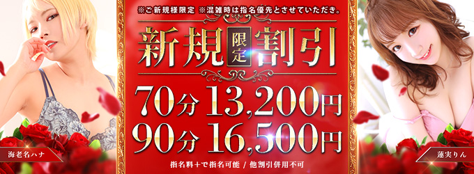 ご新規様限定】無条件で総額より3,000円割引-新着情報-月の真珠-新宿-(新宿/デリヘル) | アサ芸風俗