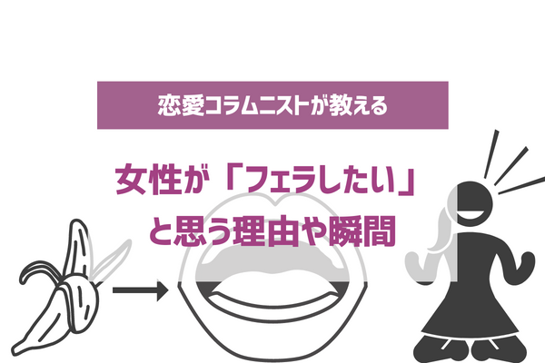 女性も喜ぶ！？】フェラ“したくなる”、美味いアレの作り方 - 快感スタイル