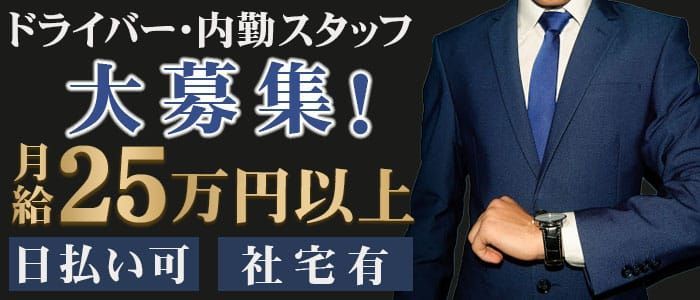 船橋｜デリヘルドライバー・風俗送迎求人【メンズバニラ】で高収入バイト