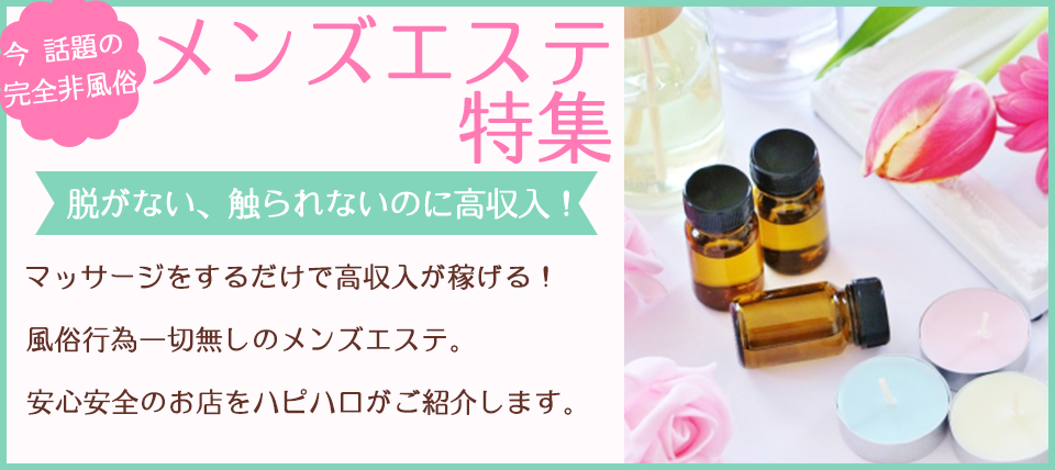 大分県の風俗エステ求人【バニラ】で高収入バイト