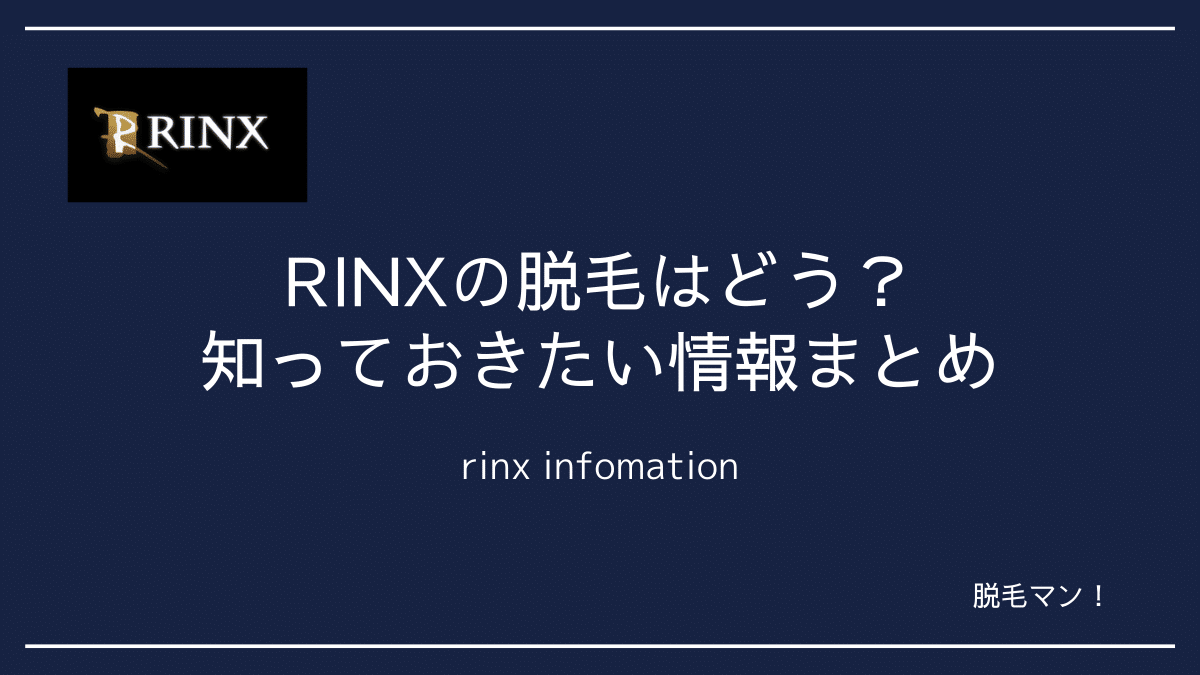 リンクス 千葉木更津店(RINX)｜ホットペッパービューティー