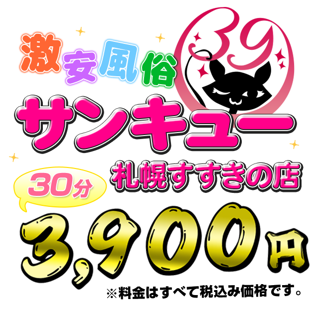 最新】すすきの・札幌の激安・格安風俗ならココ！｜風俗じゃぱん