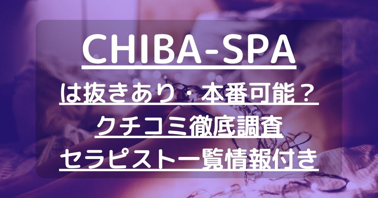 体験談】五反田発のデリヘル「ごほうびSPA」は本番（基盤）可？口コミや料金・おすすめ嬢を公開 | Mr.Jのエンタメブログ