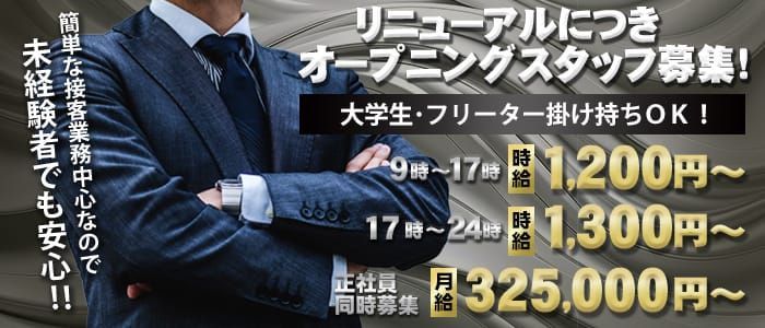 2024年新着】【関東】風俗の男性セラピストの男性高収入求人情報 - 野郎WORK（ヤローワーク）