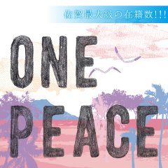 嬉野ワンピース (@URESHNOONEPEACE) / X