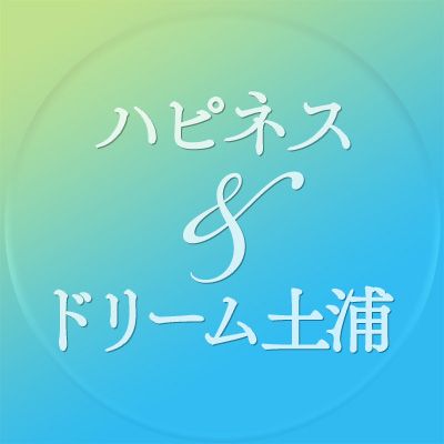 ミウラのルーティン エチケット大事 #ドリーム水戸 #ハピネス水戸