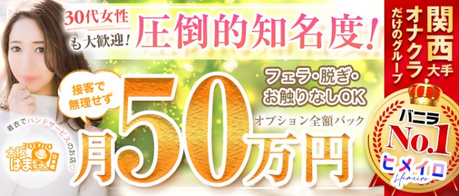 コンカフェ×オナクラ あいこねくと日本橋店の高収入の風俗男性求人 | FENIXJOB