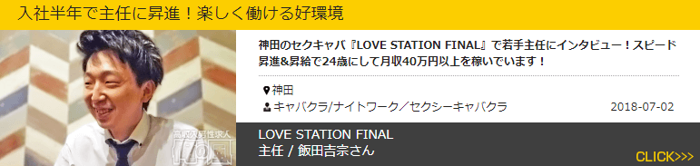 キャスト一覧 | LOVE STATION FINAL（ラブステファイナル）