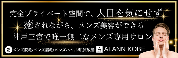 神戸のメンズ・ヒゲ脱毛おすすめクリニック・サロン12選｜人気・値段が安い医療脱毛を紹介 | The Style Dictionary