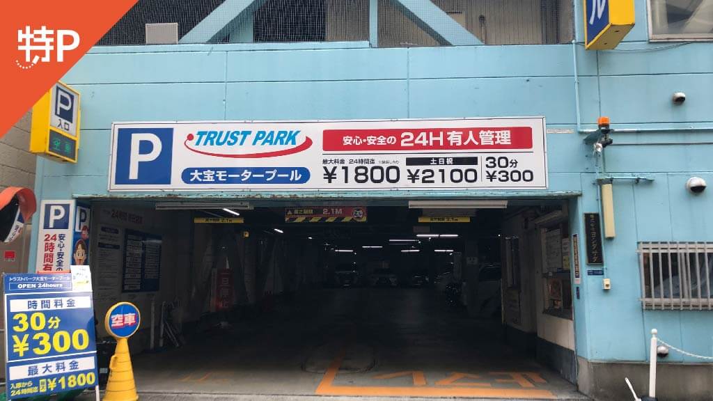 【駐車場シェア】安い駐車場を紹介します。　#USJ駐車場　#USJ安い　#USJ　#駐車場シェア　#安い駐車場 | TikTok