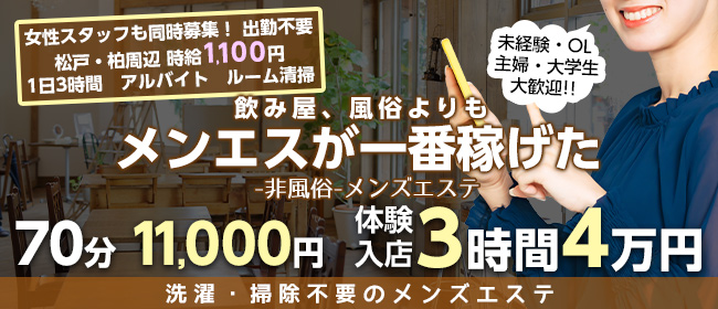 ジャングルクリニック｜千葉市・幕張・四街道・千葉県のメンズエステ求人 メンエスリクルート