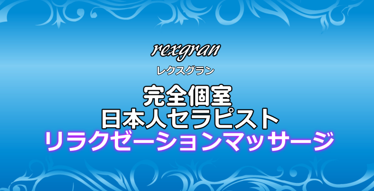 2024最新】都（miyako）所沢の口コミ体験談を紹介 | メンズエステ人気ランキング【ウルフマンエステ】