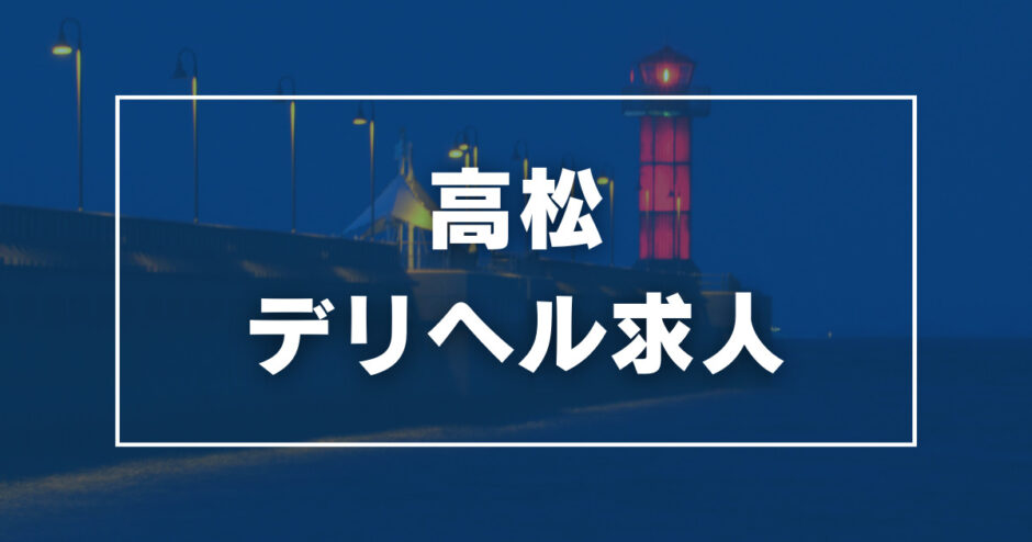 会津若松の風俗求人【バニラ】で高収入バイト