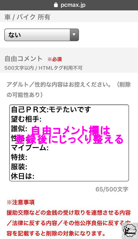 PCMAXで女性と援助交際し、恐喝もされた体験談（宮城県30代後半男性） - マッチングアプリ駆け込み寺