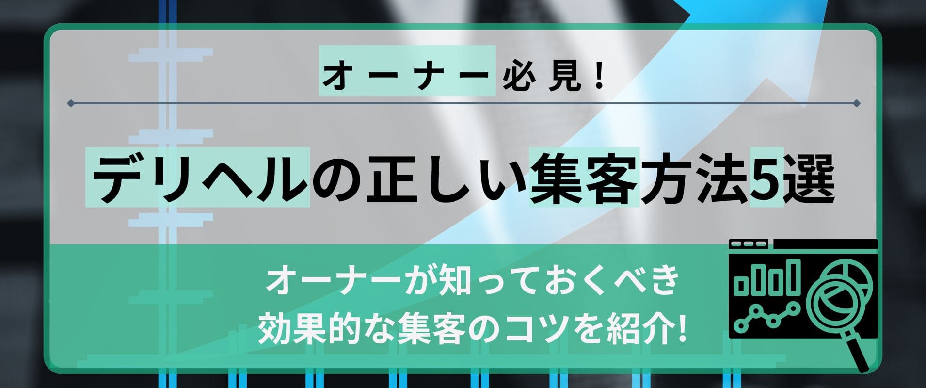 風俗初心者向け】デリヘルとホテヘルの違い&スタッフの仕事内容の違いを解説！ | 俺風チャンネル