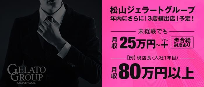 松山市デリヘルドライバー求人・風俗送迎 | 高収入を稼げる男の仕事・バイト転職 |