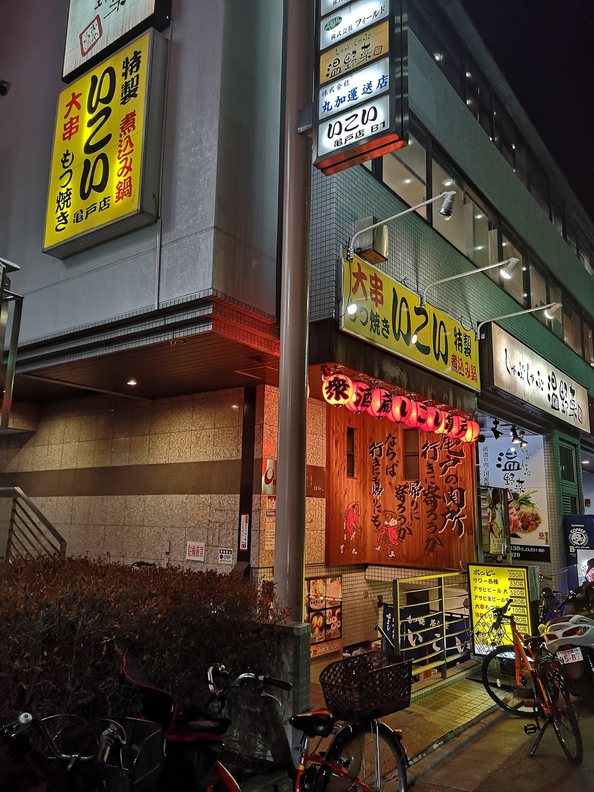 居酒屋 いこい 亀戸店 | ハイボールマンの放浪記