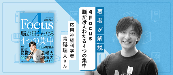 部下がついてくるマネジャーは「3つの感情」に気づいている 脳神経科学者 青砥瑞人 |