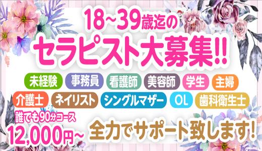 難波のメンズエステ求人｜メンエスの高収入バイトなら【リラクジョブ】