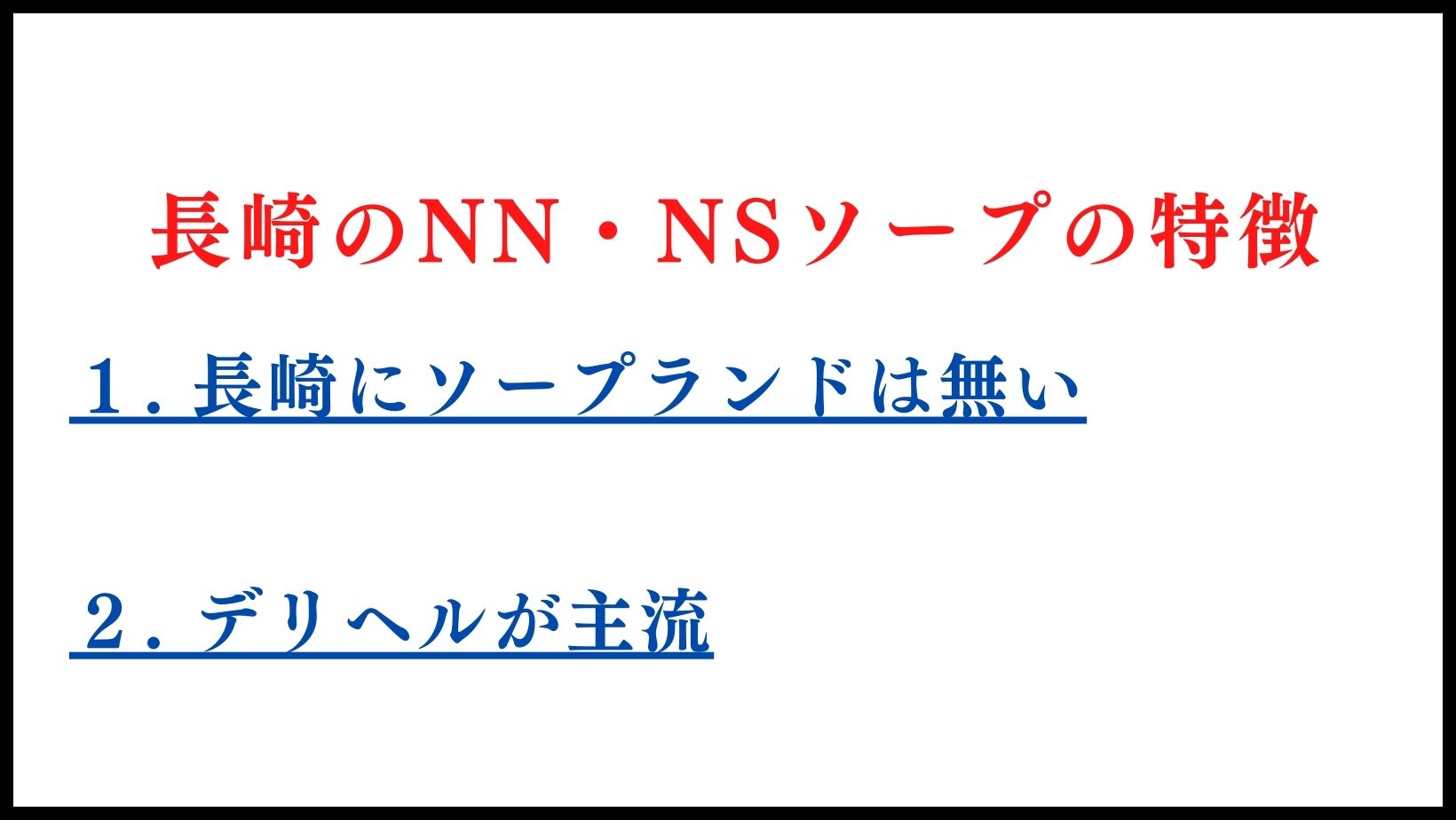 長崎県諫早（いさはや）：ソープなし県にあったパツ屋 ～ニッポンの裏風俗～ - メンズサイゾー