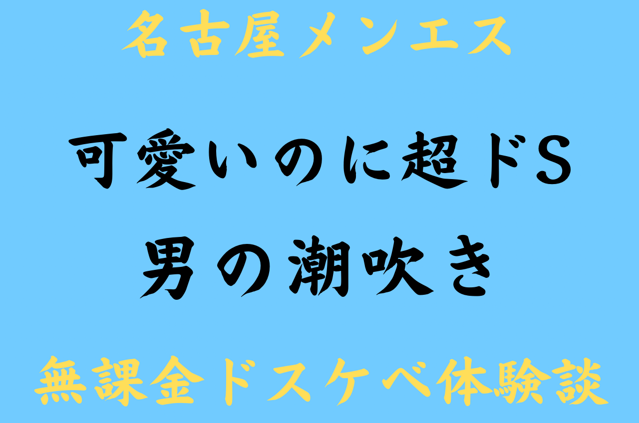 男の潮吹き』ジャンルの同人作品【2024年最新】｜成人向け｜FANZA同人