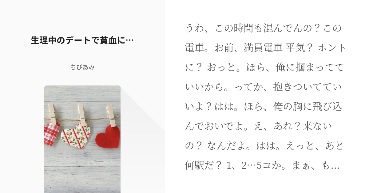 生理中、彼と「絶対に」したくないこと5つ - ECナビ