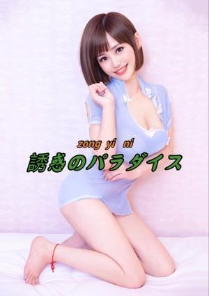 ちっぱいパラダイス☆ ～双子少女のアソコは甘い誘惑～ - 大人のSEXY絵本